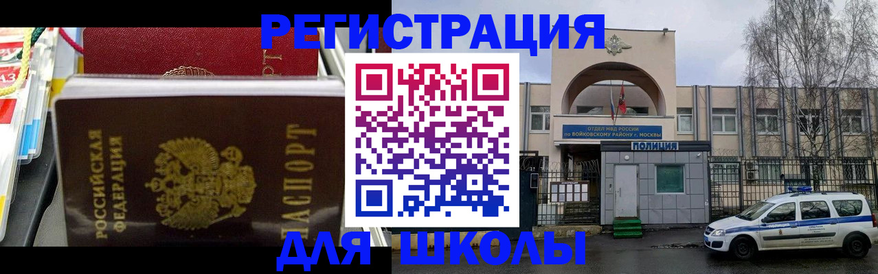 временная регистрация купить в Аркадаке